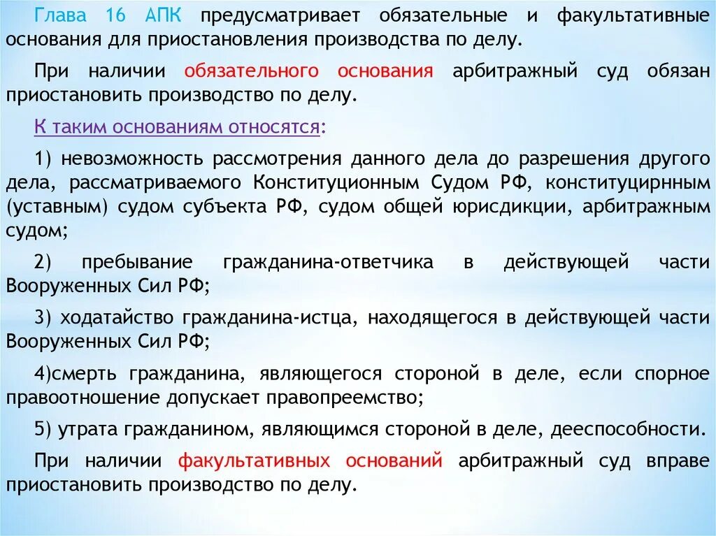 Основания обязательное приостановление производства по делу. Порядок приостановления производства по делу. Причины приостановления производства по гражданскому делу. Сроки приостановления производства по делу. Возобновление производства по гражданскому делу