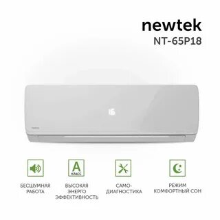 Newtek кондиционеры как включить теплый