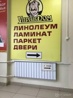 Управдом архангельск каталог товаров