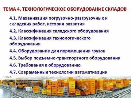 Механизация технологий