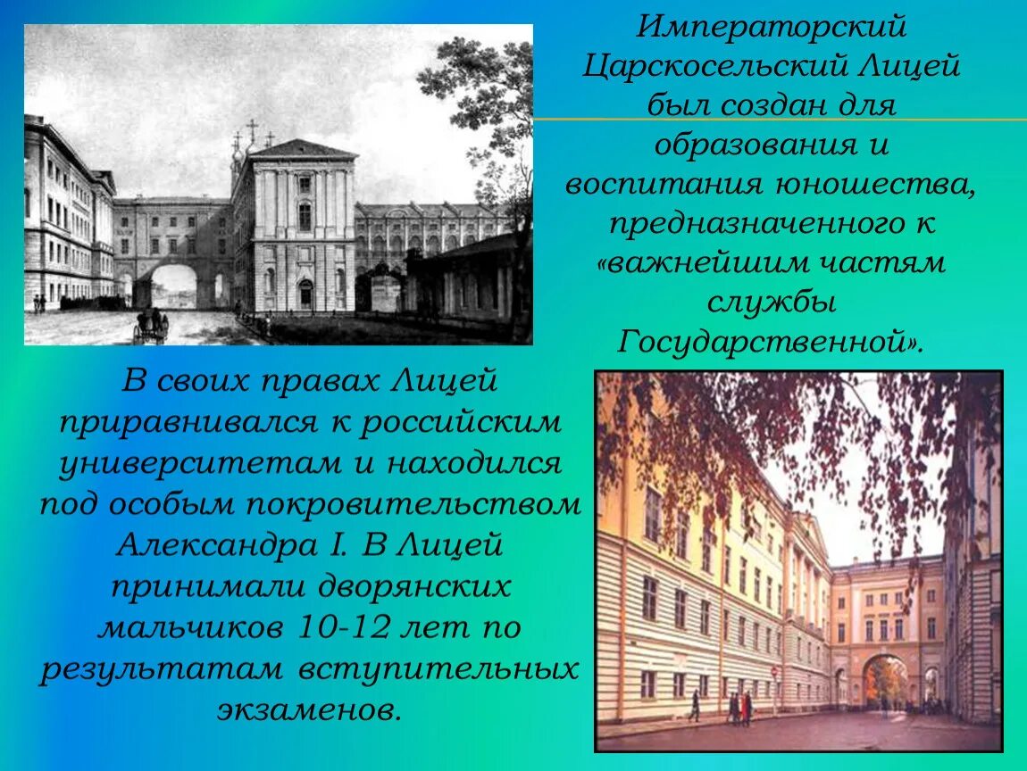 Императорский Царскосельский лицей. Царскосельский лицей Пушкин. Класс в лицей Пушкин Царскосельский. Образование Пушкина Царскосельский лицей. Царскосельский лицей поступить