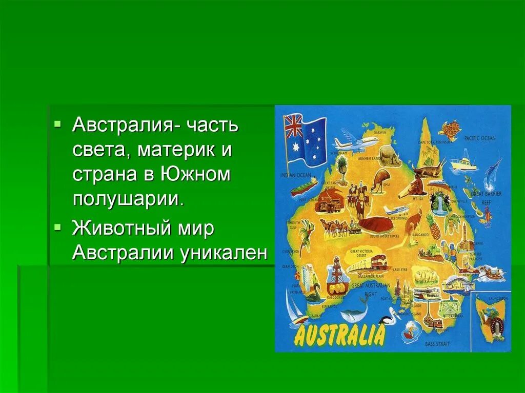 Австралия пример страны. Австралия презентация 2 класс. Австралия окружающий мир. Материк Австралия презентация. Страна Австралия проект.