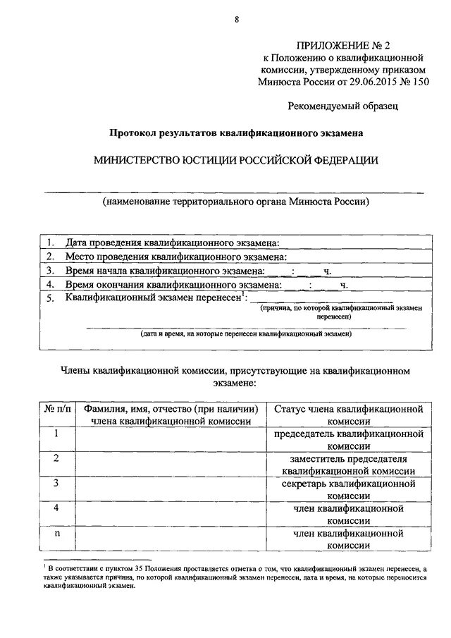 Приказ о присвоении квалификации. Организационные основы нотариальной деятельности. Состав квалификационного экзамена. Протокол заседания квалификационной комиссии о присвоении разряда. Приказ о квалификационной комиссии образец.