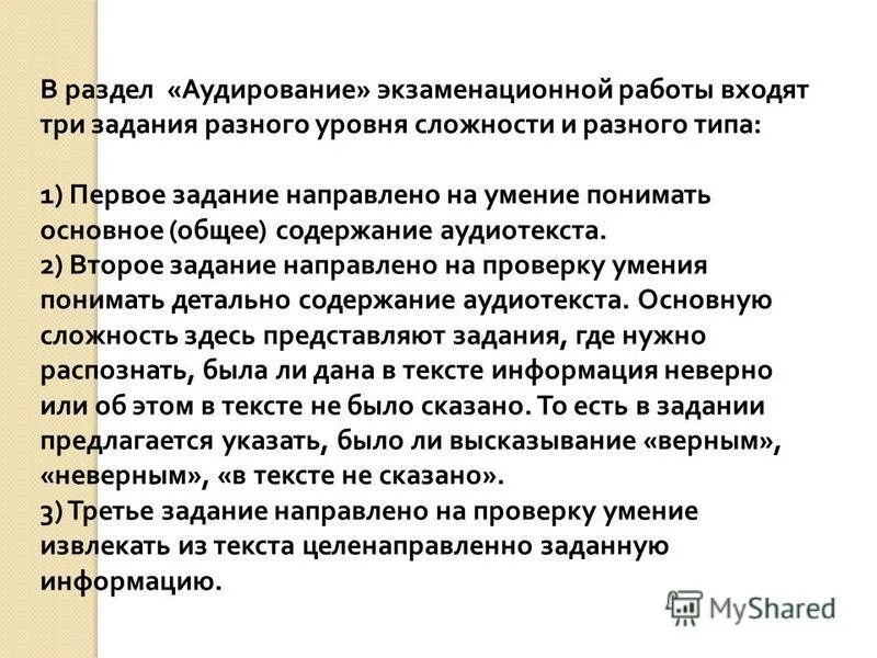 аудирование на английском. упражнения по аудированию по английскому. примеры аудирования. русский язык тексты аудирования. аудирование русский язык.