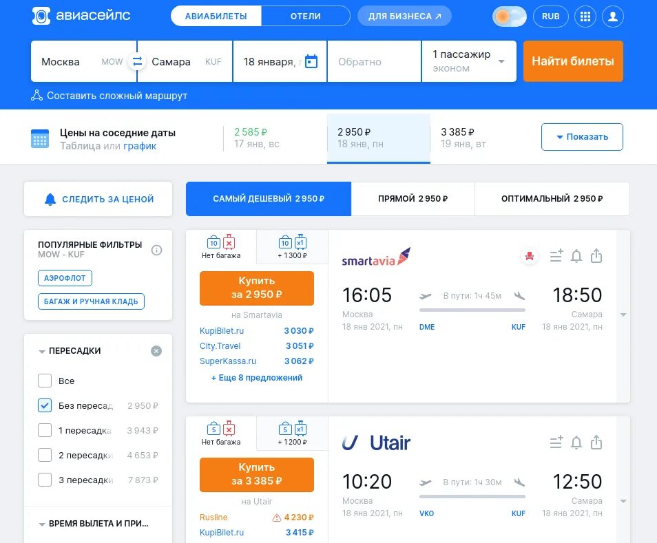 Авиабилеты купить дешевые саратов. Авиабилеты. Бронирование авиабилетов. Купить билет на самолет.
