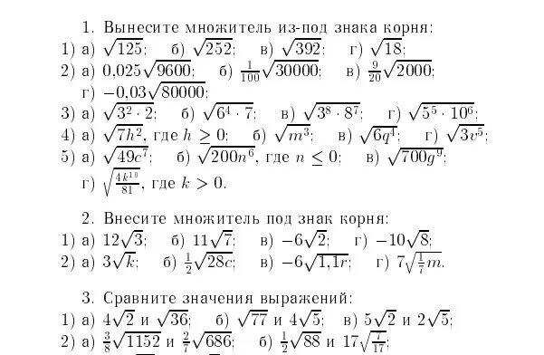 Корень 8 21 2 корень 8 5. Тренажер извлечение квадратного корня 8 класс. Арифметический квадратный корень 8 класс тренажер. Вынесение множителя из-под знака корня 8 класс тренажер. Вынесите множитель из под знака корня.