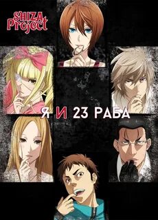 Слуги 23