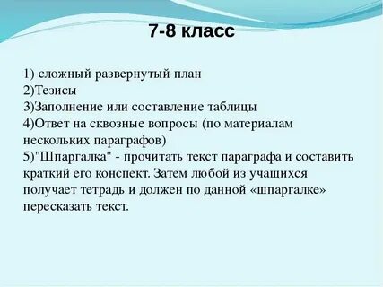 Как составить развернутый план ответа