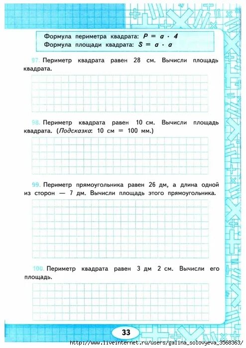 Задачи на периметр для 2 класса по математике. Задачи на нахождение периметра и площади 3 класс. Задачи на периметр и площадь. Задачи на периметр и площадь 3 класс.