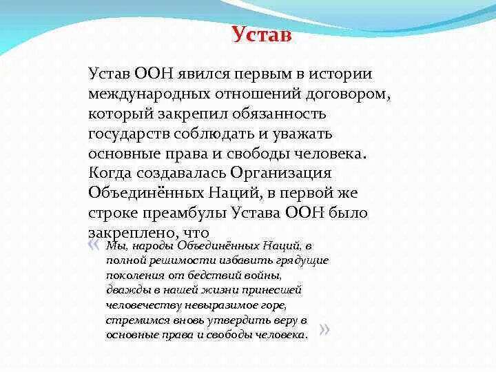 5 статья оон. Ст.107 устава ООН. Устав ООН. Устав Объединенных наций. Устав ООН 1945.