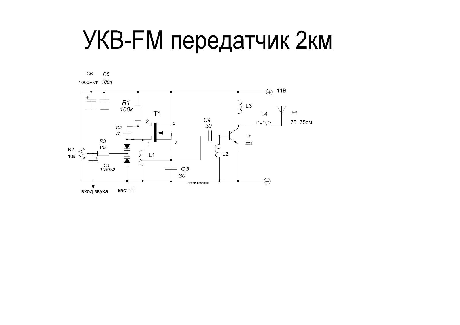 Мощный fm передатчик схема. Схема усилителя УКВ передатчика ФМ. Схема УКВ передатчика на транзисторах. Схема УКВ передатчика на 1 транзисторе. 089 укв