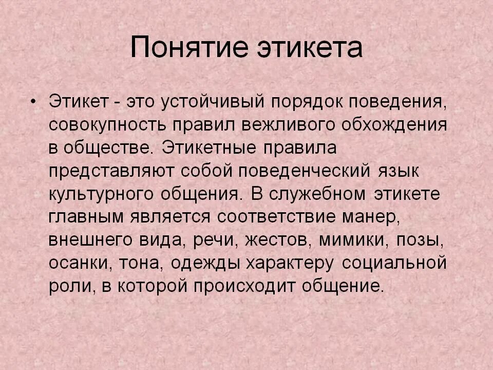 Манер значение