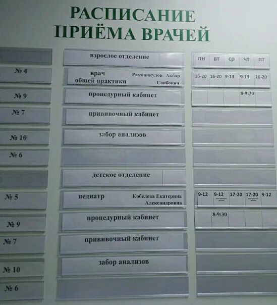 Александров поликлиника расписание врачей. Расписание приемк жрачки. Расписание приема. Расписание приема врачей. Расписание приема специалистов.