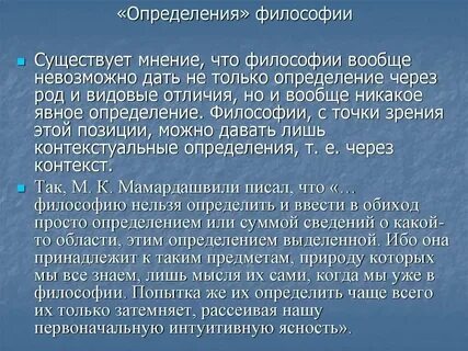 Философия определения и понятия