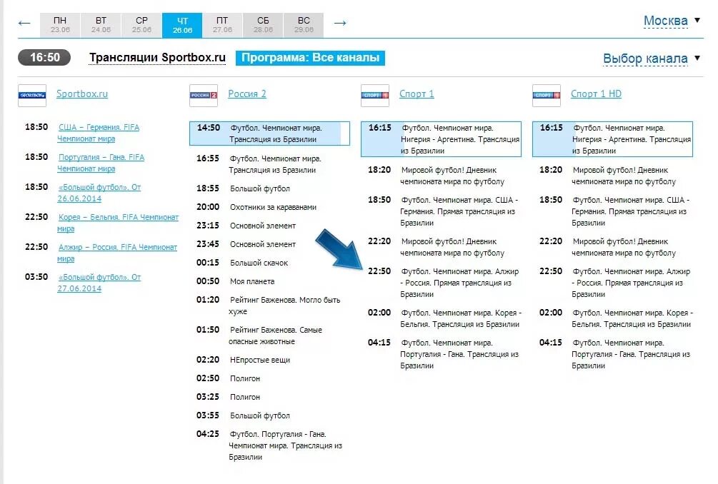 Победа программа астрахань. Какой канал будет транслировать. тв канал победа программа. канал эфир программа. на каком канале канал победа.