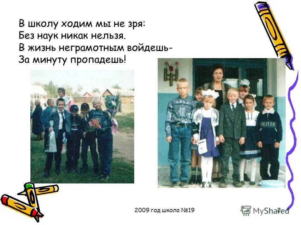 Нормально в школу хожу. Нормально в школу хожу