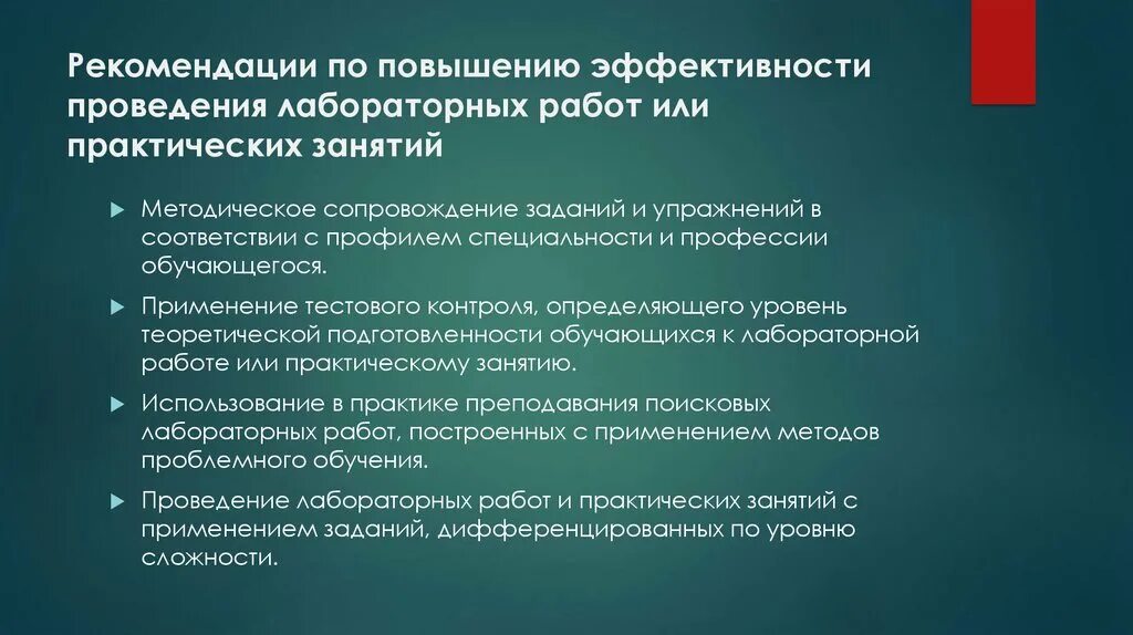 Какого проведения. Рекомендации по выполнению лабораторных работ. организация и проведение практических занятий. методы проведения лабораторных работ. методические указания к проведению лабораторных работ.