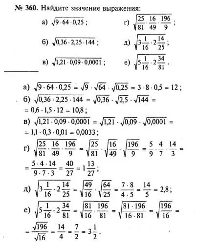 Математика 8 класс упражнение 70. 8 Класс задания по математике Алгебра. Задания по алгебре 8 класс с ответами. Алгебра 8 класс Макарычев номер 360.