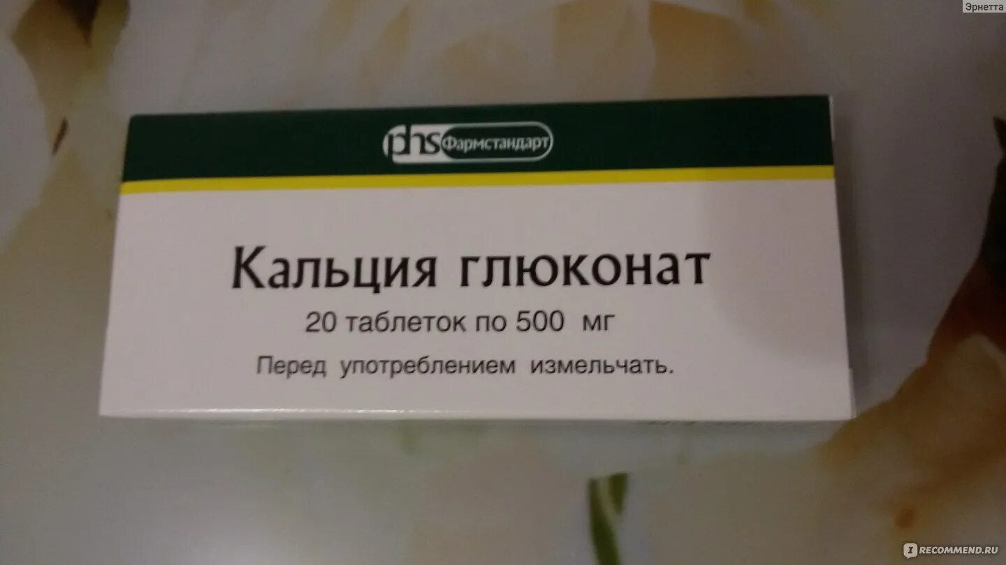 Глюконат на латыни. Глюконат кальция. Глюконат кальция таблетки. Кальция глюконат дозировка. Кальция глюконат Фармстандарт.