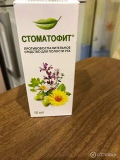 Стоматофит для полоскания десен инструкция