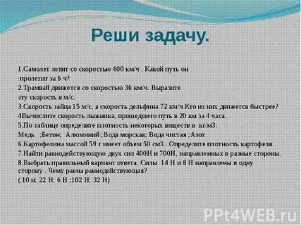 За первый час самолет пролетел