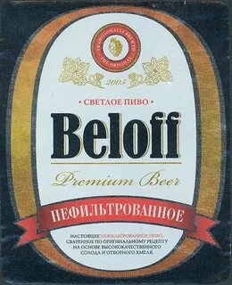 Белоф