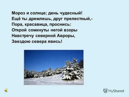 Сомкнуты негой взоры ударение