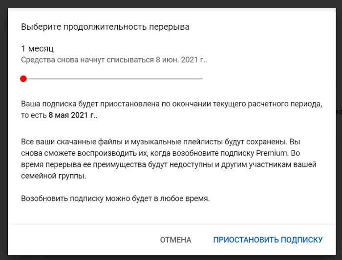 Ютуб отключат. Как отключить ютуб премиум. Когда отключат ютуб. Как отключить подписку на ютубе