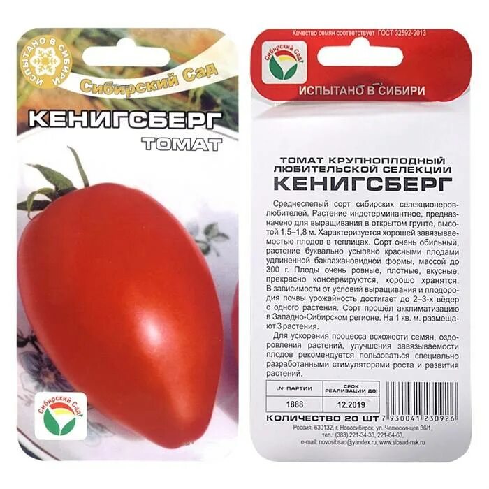 Томат кенигсберг отзывы фото урожайность характеристика и отзывы - купить по низ
