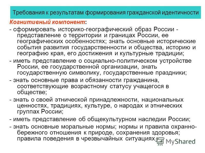 традиционные ценности общероссийской гражданской идентичности