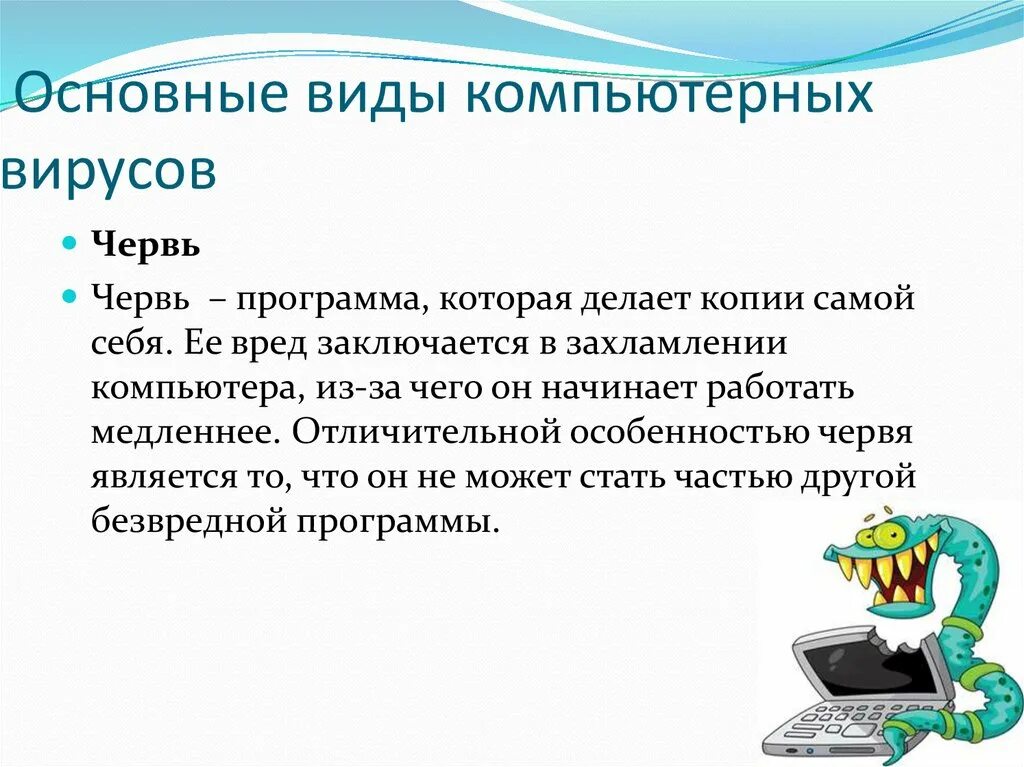 Виды типы вирусов. Какие бывают вирусы в компьютере названия. Какие виды вирусов бывают на ПК. Основные разновидности компьютерных вирусов. Какие есть виды компьютерных вирусов.