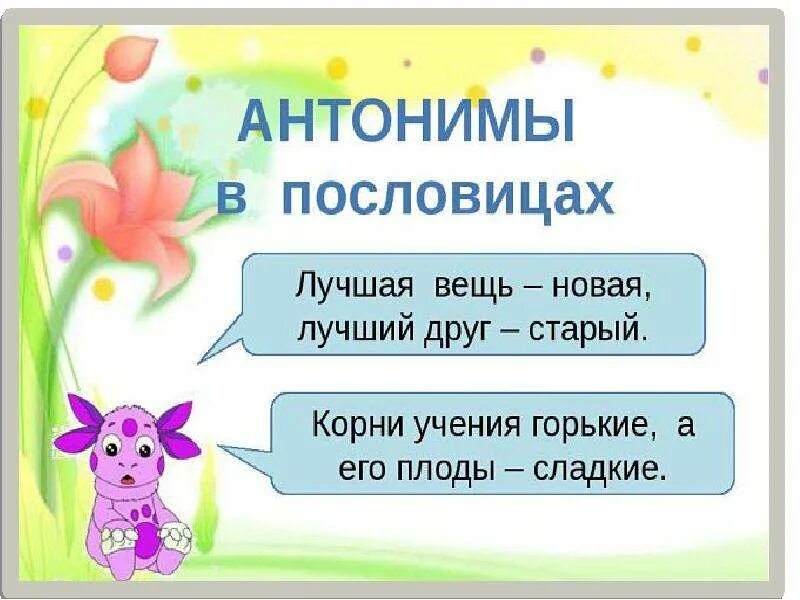 Антоним слова приветливо