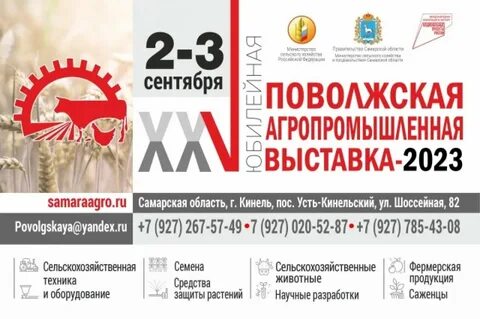 26 поволжская агропромышленная выставка 2024