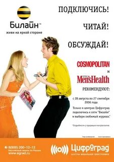 Живи ярко билайн