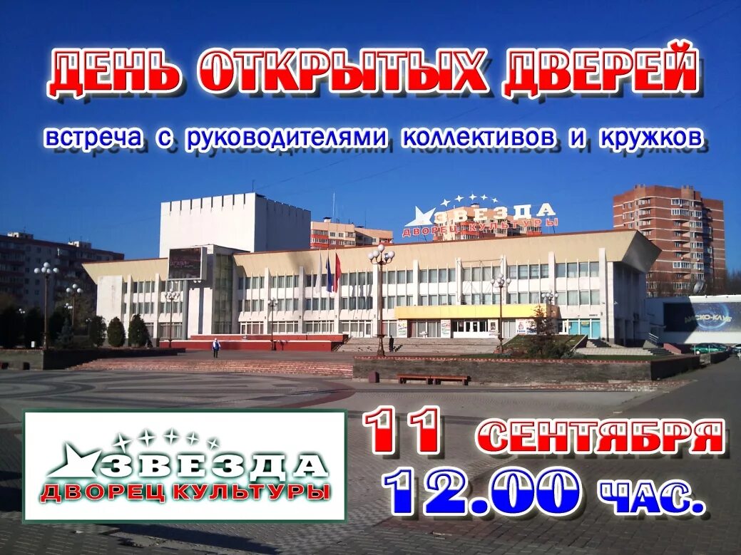 дворец культуры звезда. дворец культуры звезда. город большой камень приморский край дом культуры. дк звезда наро-фоминск. дк звезда наро-фоминск.