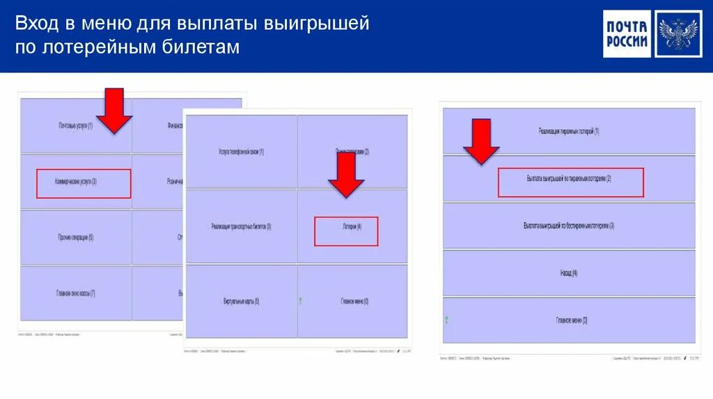 Программа ЕАС. Программа ЕАС ОПС. Меню ЕАС ОПС.