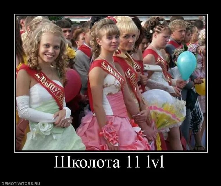 После выпускного слова