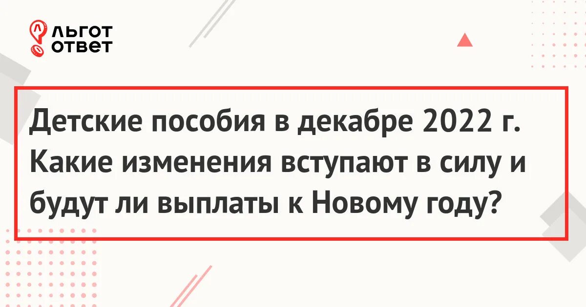 Размер пособия путинских выплат. Путинские выплаты в декабре на детей. Выплата на детей в декабре 2020. Выплаты 5000 на детей до 7 лет. Какого числа в декабре придут путинские выплаты.