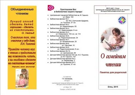 Список книг для семейного чтения