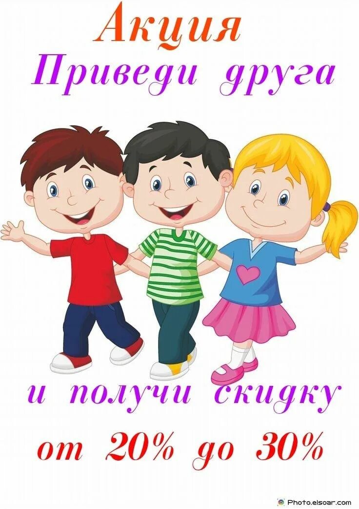 Акция приведи друга. Приведи друга и получи. Акция приведи друга и получи скидку. Акция приведи друга и получи скидку 20%. Пригласи друга как работает