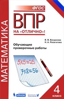 Впр по математике 4 класс проверочные работы