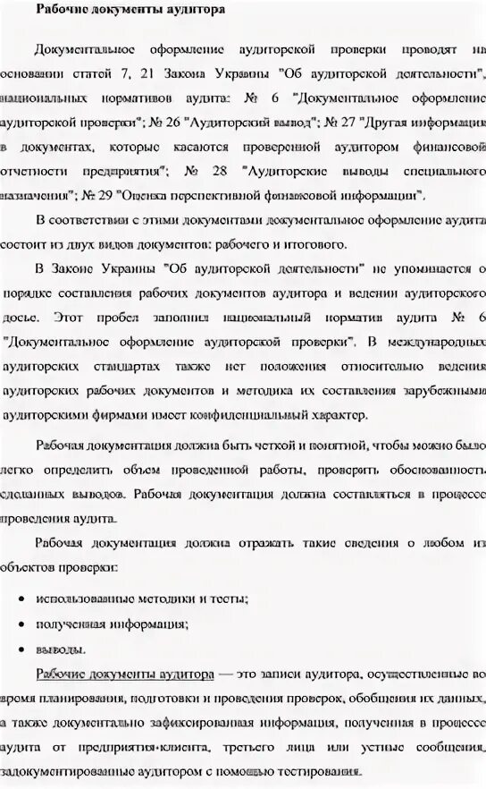 Содержание аудиторских документов. Содержание аудиторских документов