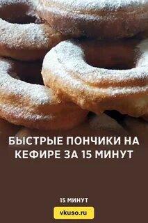 Тесто на кефире для пончиков на сковороде