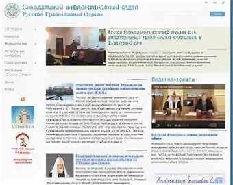 Синодального отдела московского патриархата