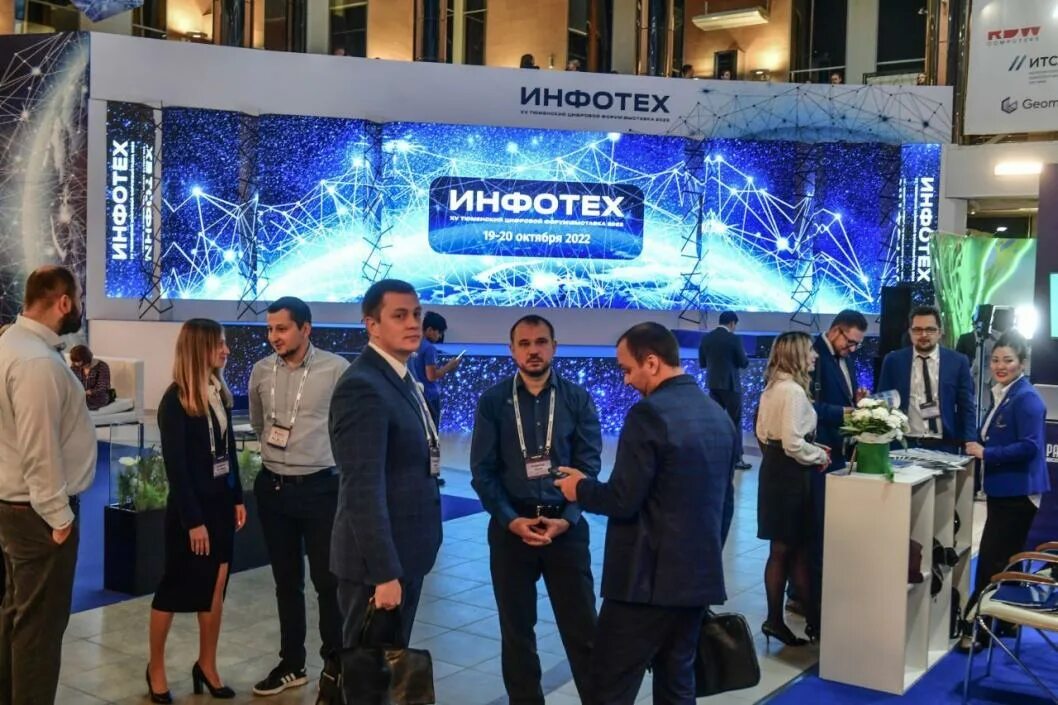Инфотех 2021 тюмень. Тюменский цифровой форум инфотех. Infotecs. Тюменский цифровой форум инфотех. Цифровая независимость.