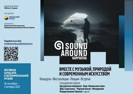 Sound around
