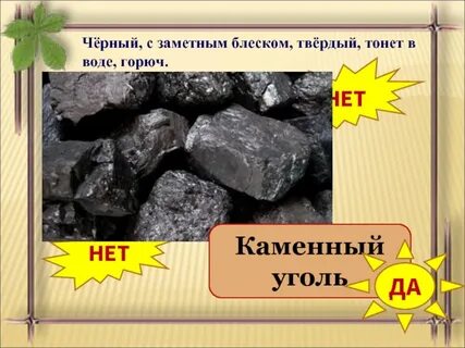 Каменный уголь и железная руда