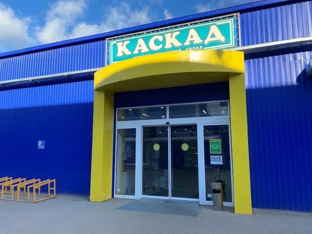 Магазин планета в сафоново. Каскад сальск. Каскад сальск. Скиф сальск. Каскад сальск.