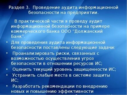 Проведение аудита информационной системы