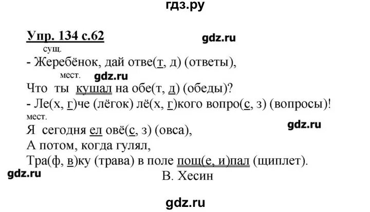 Русский язык номер 1 номер 2. Гдз по русскому языку стр 134 номер 256. Русский язык 4 класс 1 часть страница 134 номер 256. Русский язык 2 класс часть 1 134 страница. Русский язык 4 класс 1 часть номер 134.